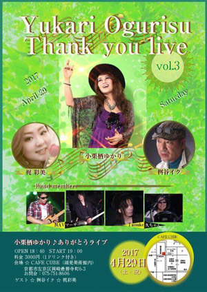 Yukari Ogurisu Thank you live  Vol.3 CAFECUBEライブチラシ