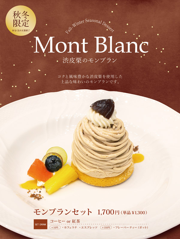 秋冬限定 渋皮栗のモンブラン 伊藤若冲 Jakuchu cafe cafecube artcube 細見美術館