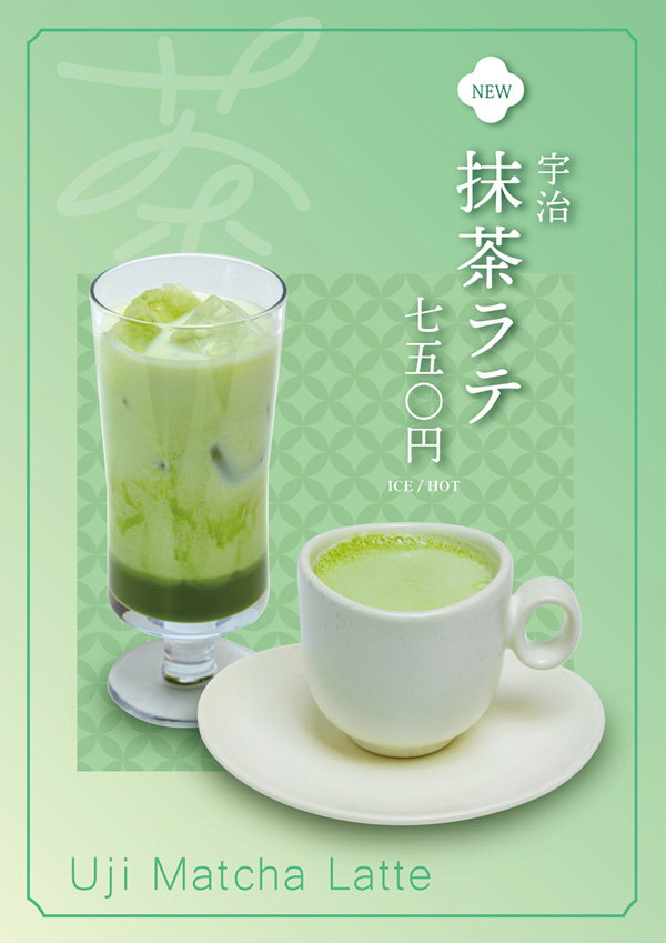 「宇治抹茶ラテ」が新登場！ 伊藤若冲 Jakuchu cafe cafecube artcube 細見美術館