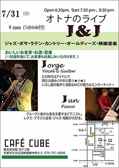 オトナのライブ　Jorge-Band CAFECUBEライブチラシ