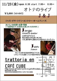 オトナのライブ Jorge-Band CAFECUBEライブチラシ