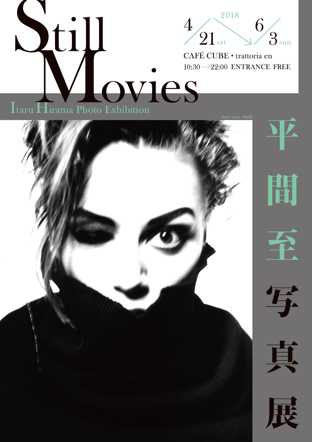 Still Movies チラシ cafecube