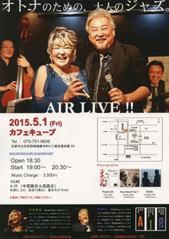 AIR LIVE! オトナのための、大人のジャズ artcubecafe