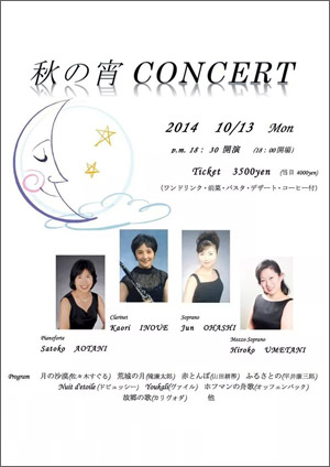 秋の宵のCONCERT