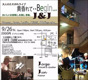 大人のたそがれライブ　黄昏れて・・Begin　Vol.4 Ｊ&Ｊ