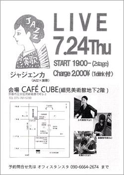 JAZZ Night＠CAFE CUBE