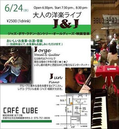 大人の洋楽ライブ　Ｊ&Ｊ CAFECUBE