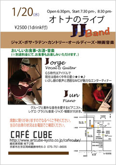 オトナのライブ　Jorge-Band CAFECUBEライブチラシ