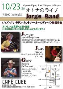 オトナのライブ Jorge-Band CAFECUBEライブチラシ