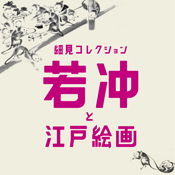 空間を彩る屏風 ― 広がる大画面（ワイドスクリーン） 京都 細見美術館