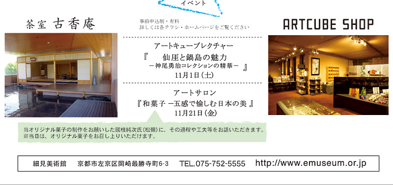 会期中のイベント。アートキューブレクチャー「仙厓と鍋島の魅力」、アートサロン「和菓子 五感で愉しむ日本の美」