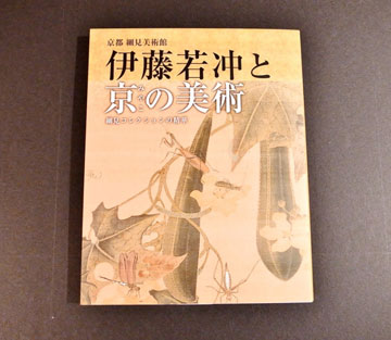 京都細見美術館　伊藤若冲と京の美術　細見コレクションの精華 ARTCUBE SHOP