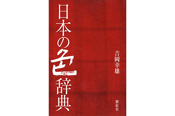 「現な像」 新潮社 飄々表具 杉本博司の表具表現世界 細見美術館 ARTCUBE SHOP